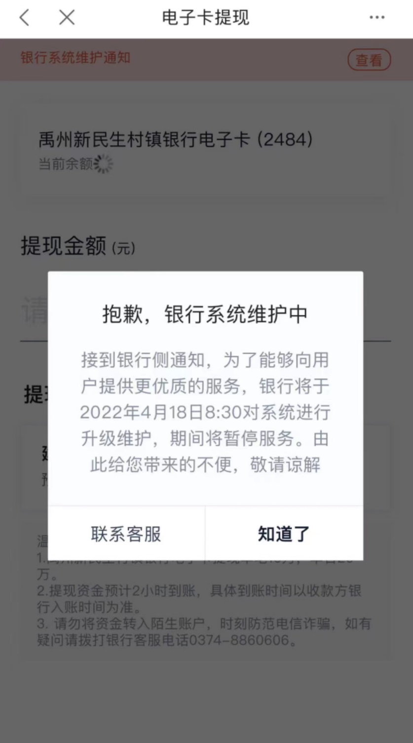 村镇银行提现难线下存取款正常事涉这一大省三家村镇银行当地警方正在