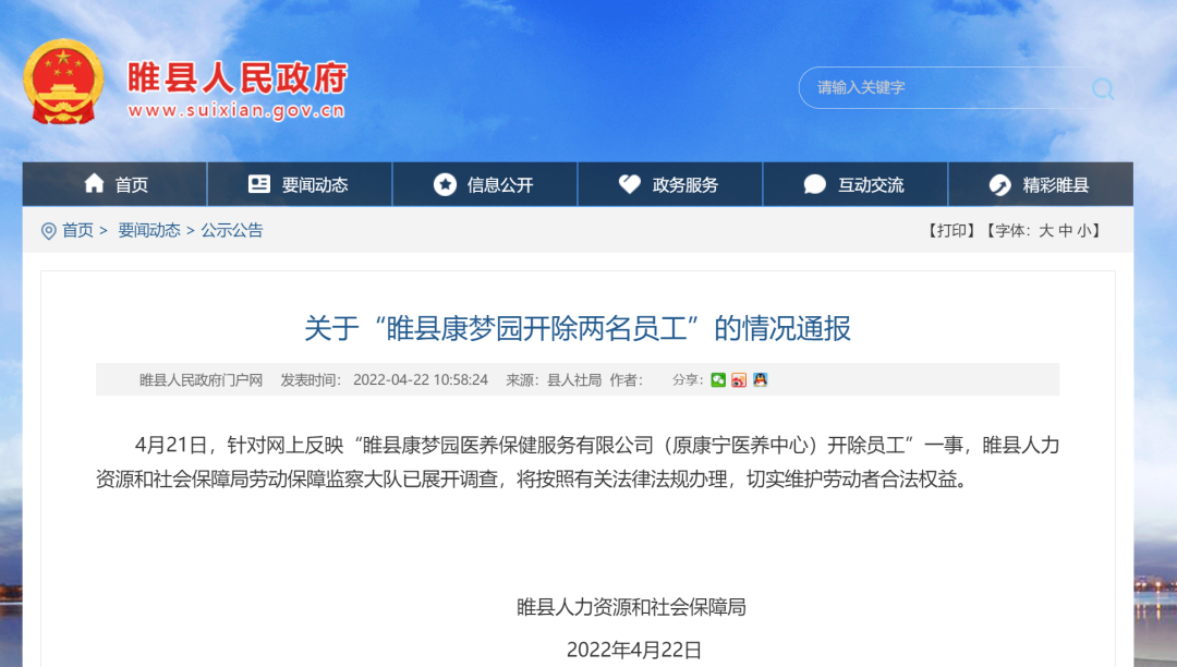 朋友圈发"羡慕按时发工资"被开除，官方通报！休闲区蓝鸢梦想 - Www.slyday.coM