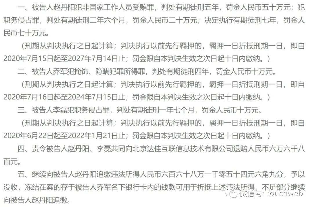 前快手副总裁赵丹阳获刑七年：曾利用情妇藏匿668万赃款休闲区蓝鸢梦想 - Www.slyday.coM