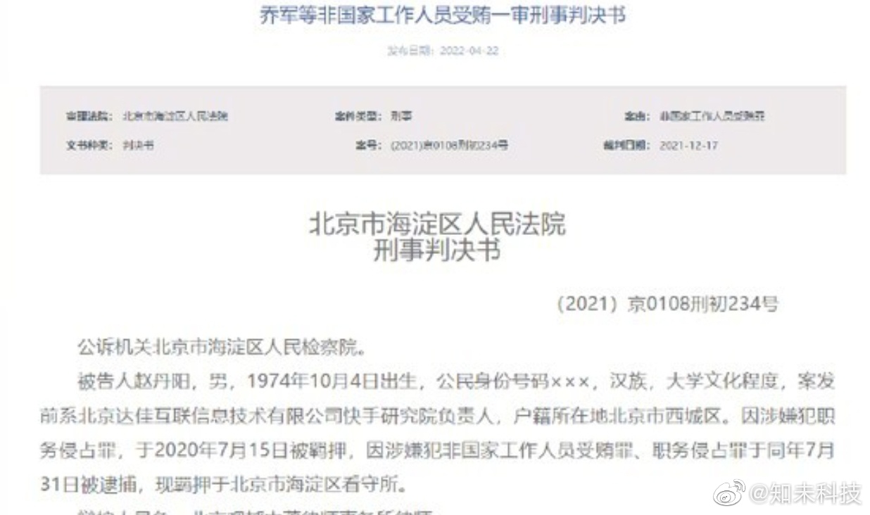 快手原副总裁一审获刑七年，侵占756万余元休闲区蓝鸢梦想 - Www.slyday.coM