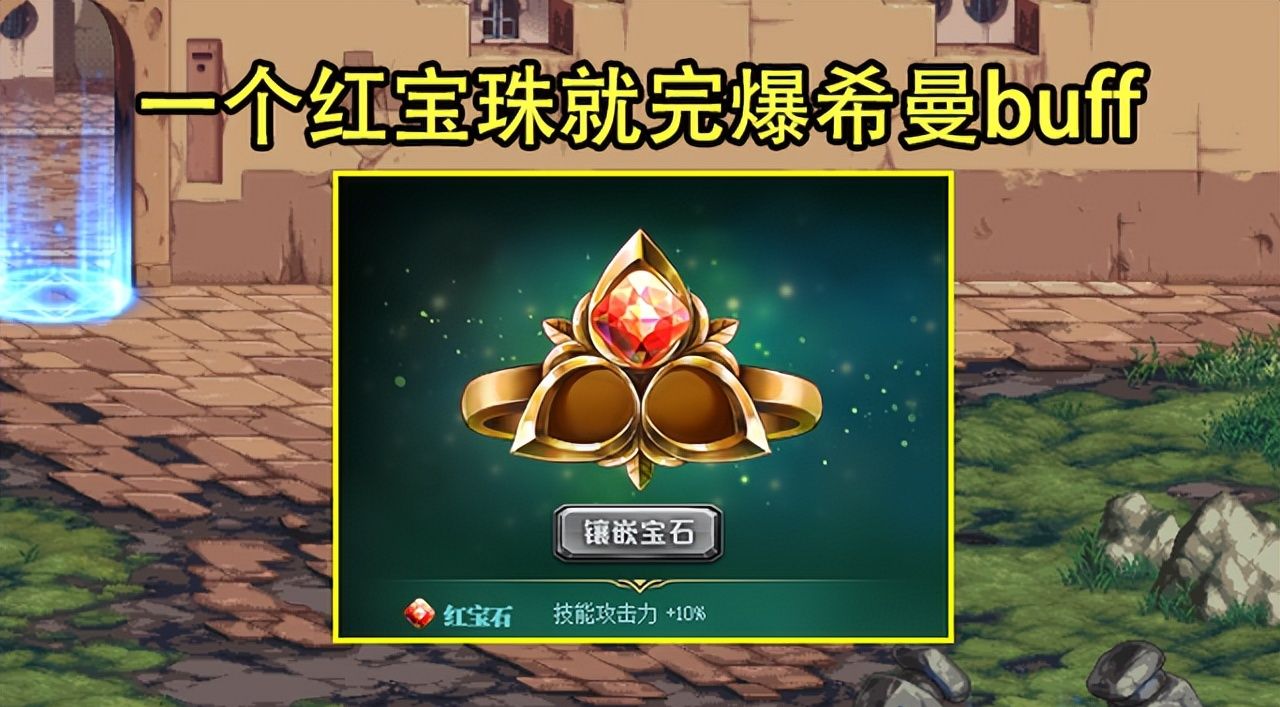 2种宝石buff加持,秒变大c大奶不是梦|大奶|宝石|希曼_新浪新闻