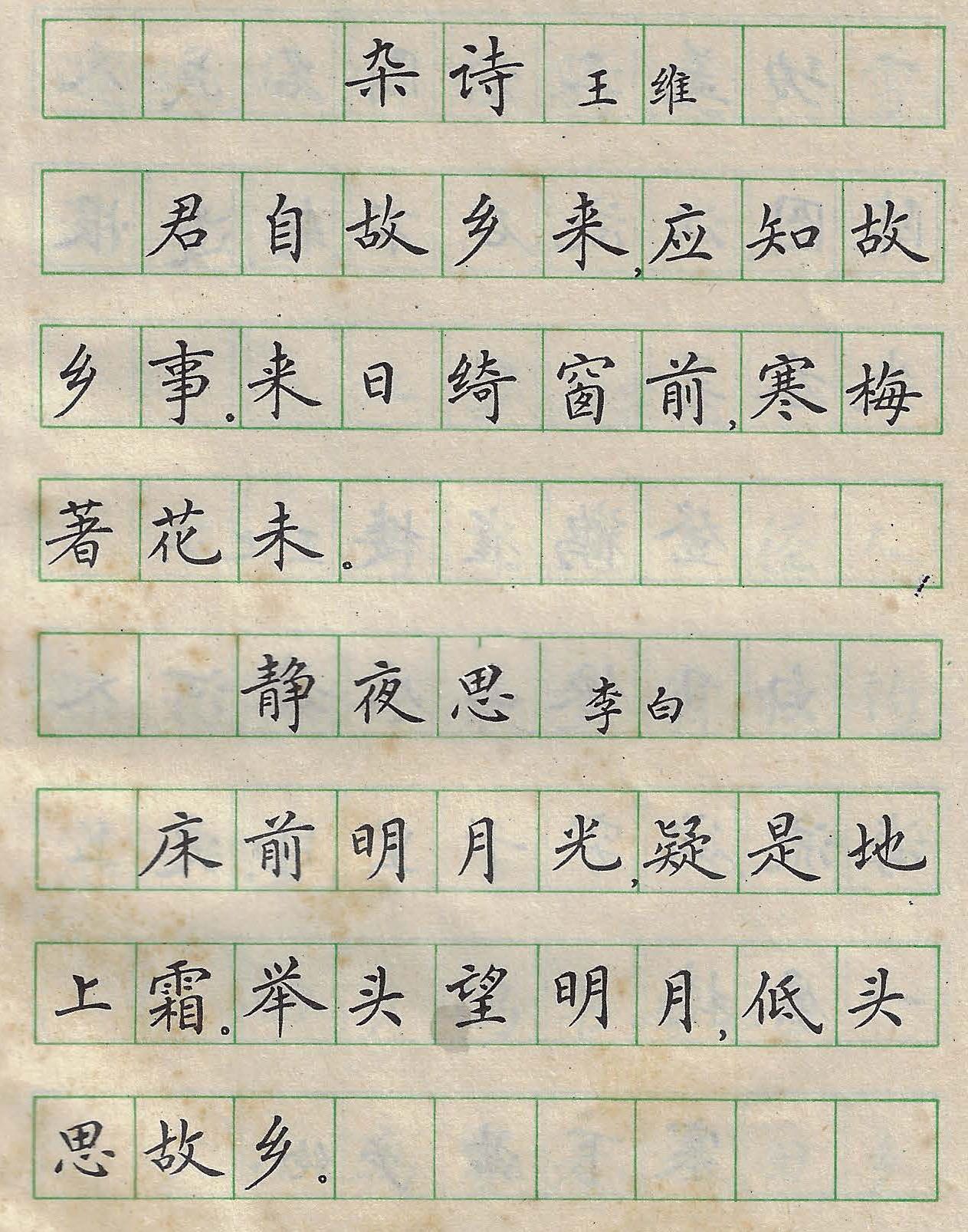 80年代经典老字帖满满的回忆这硬笔书法真惊艳堪称典范