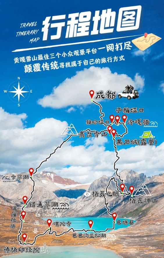 围绕贡嘎神山穿越格聂神山踏上第二大藏区终极越野之路