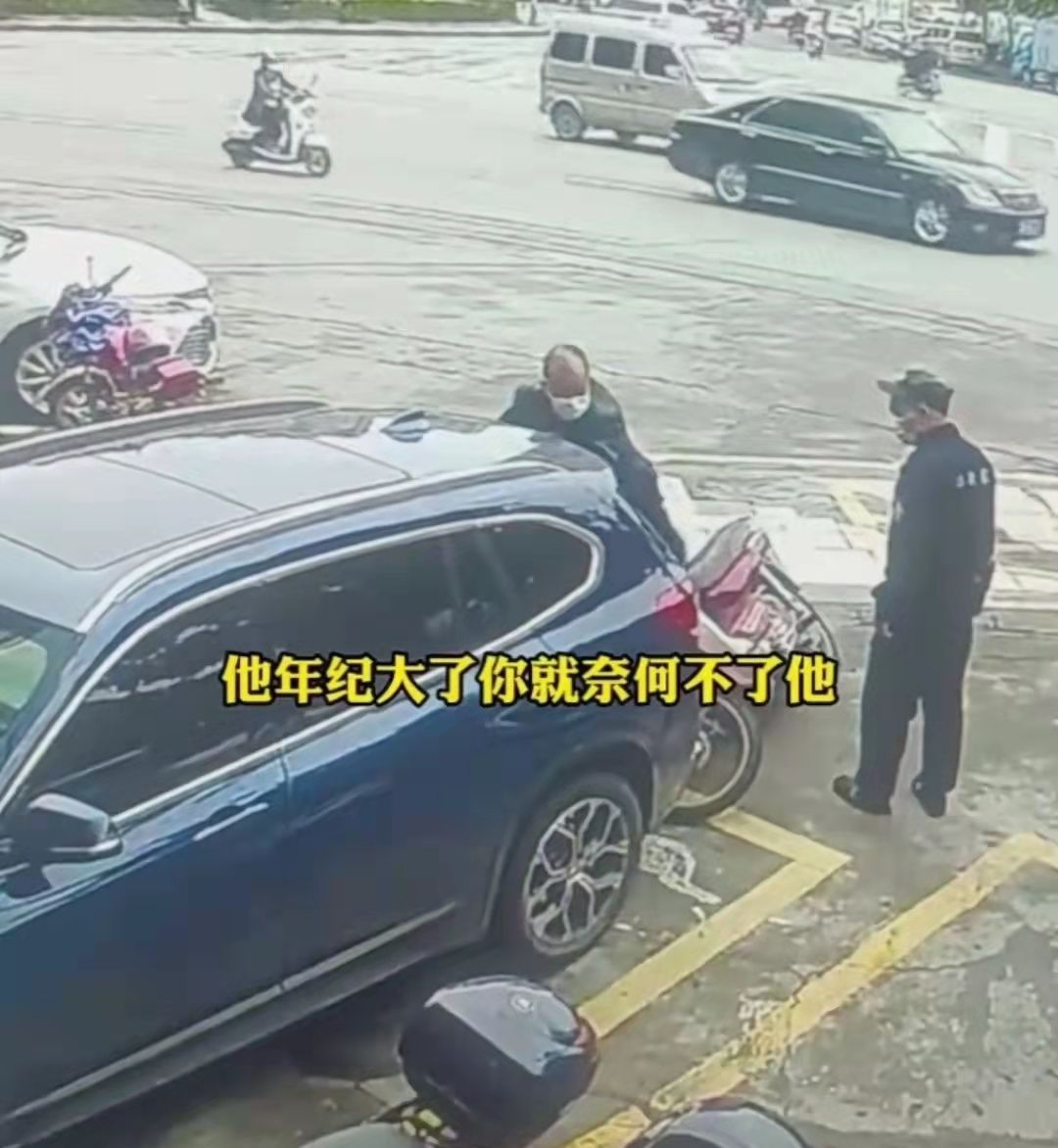 广东茂名：大爷骑车撞上路边停放的宝马车，反被老人索要医药费休闲区蓝鸢梦想 - Www.slyday.coM