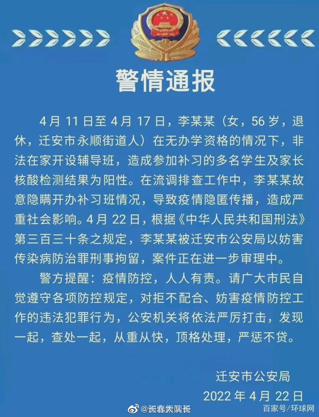 唐山新增本土无症状140例刑拘!唐山迁安一女子非法开设辅导班,造成多名学生及家长核酸阳性休闲区蓝鸢梦想 - Www.slyday.coM 唐山新增本土无症状140例刑拘!唐山迁安一女子非法开设辅导班,造成多名学生及家长核酸阳性休闲区蓝鸢梦想 - Www.slyday.coM