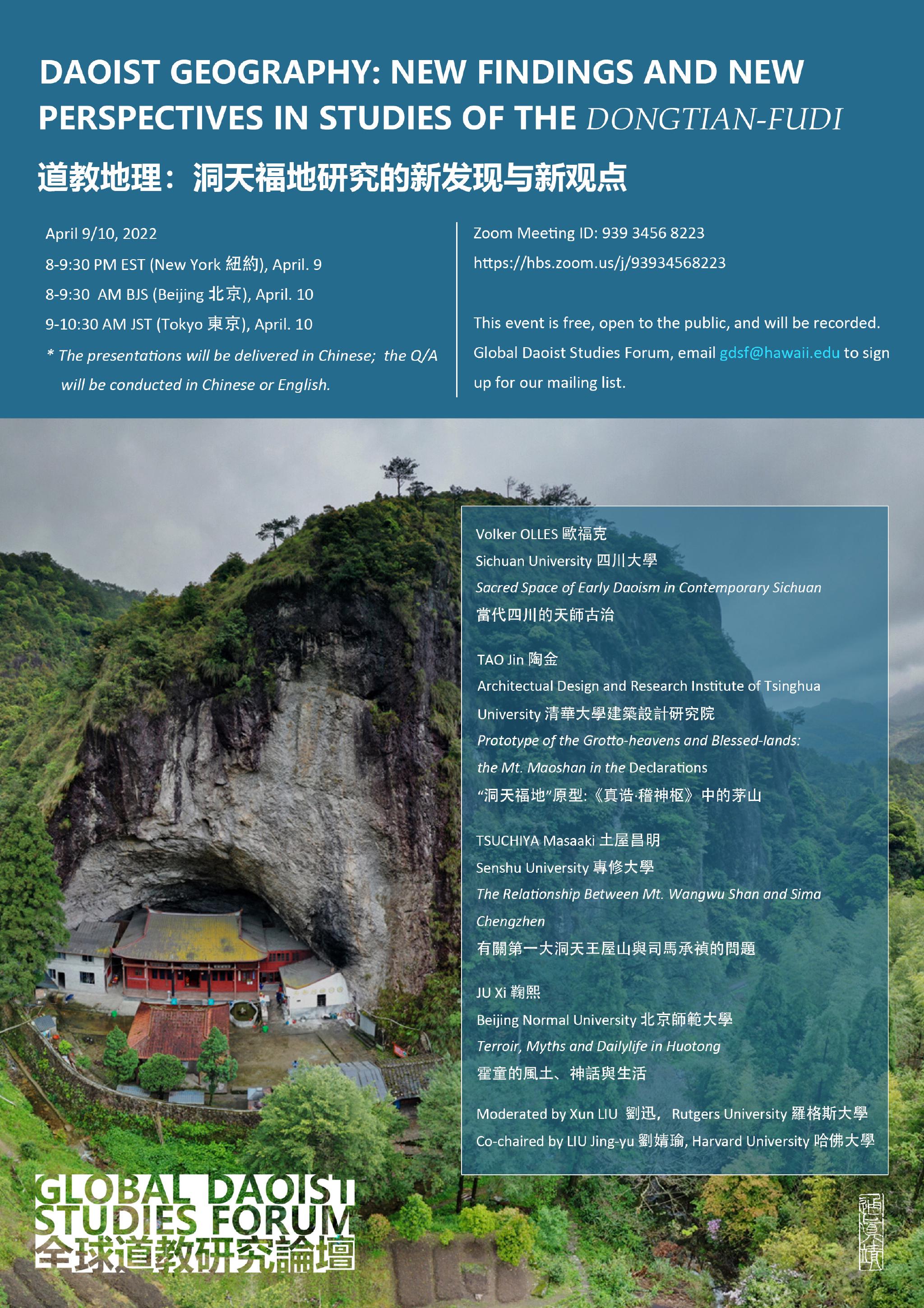 洞天寻隐·学林纪丨全球道教论坛·道教地理：洞天福地研究的新发现与新观点|道体论|洞天福地研究|天师道二十四治考_新浪新闻