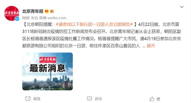 北京发布会：新增4例确诊病例+1例复核阳性+9例初筛阳性，活动轨迹公布休闲区蓝鸢梦想 - Www.slyday.coM
