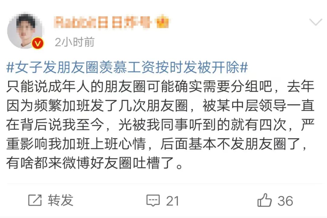 女子发朋友圈：羡慕按时发工资，同事评论，双双被开除?！休闲区蓝鸢梦想 - Www.slyday.coM