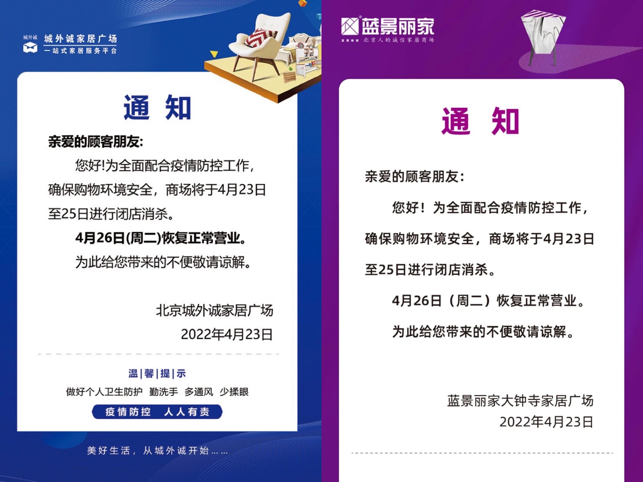城外诚蓝景丽家今起闭店消杀4月26日恢复正常营业
