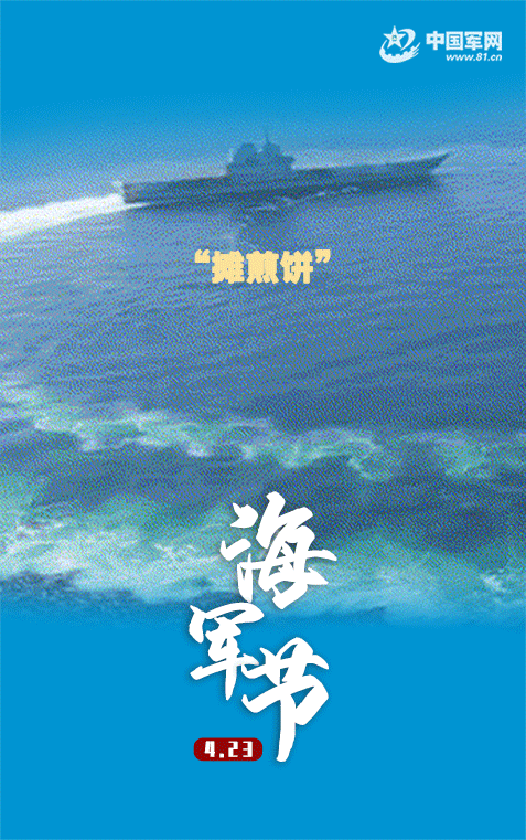 海军节丨这些海军出圈名场面值得收藏