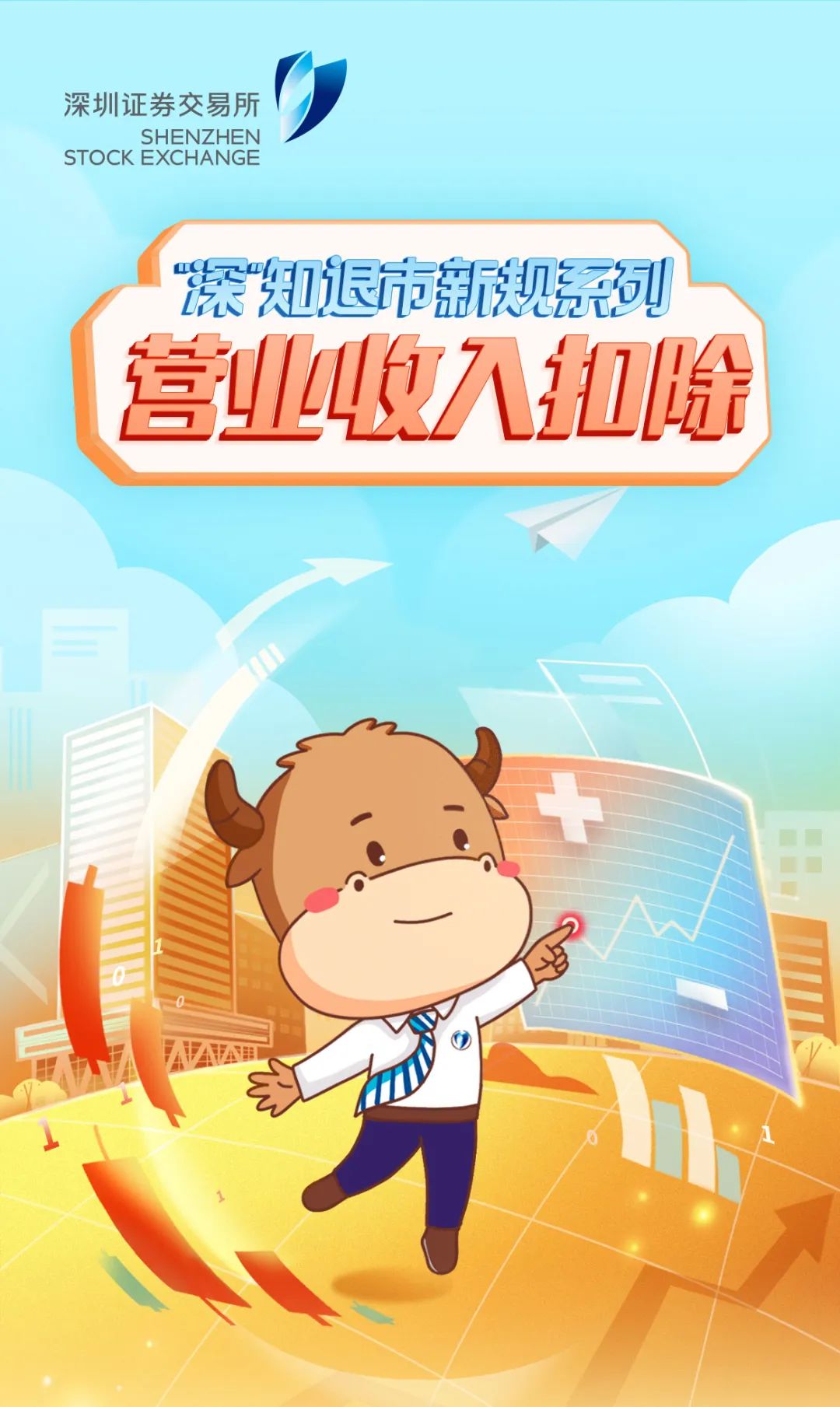 ““深”知退市新规系列之四丨营业收入扣除