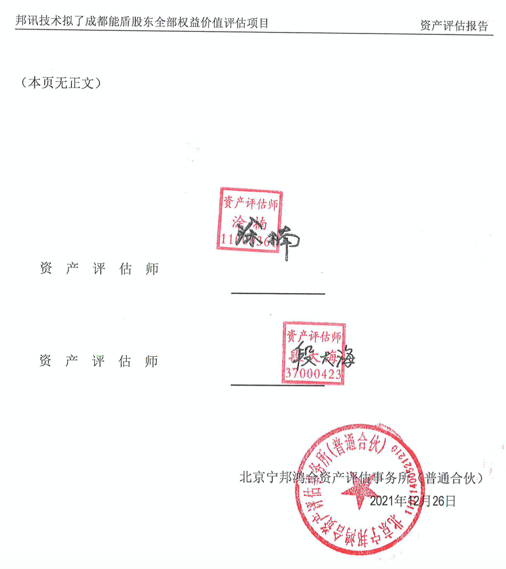 受赠资产闹得满城风雨st邦讯不承认盗章作假还能保住壳吗