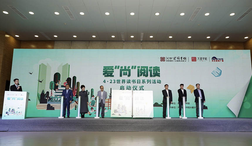 世界读书日系列活动在河北省图书馆启动|图书馆|世界读书日|书香_新浪