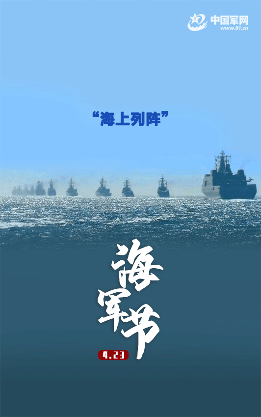 海军节丨这些海军出圈名场面值得收藏