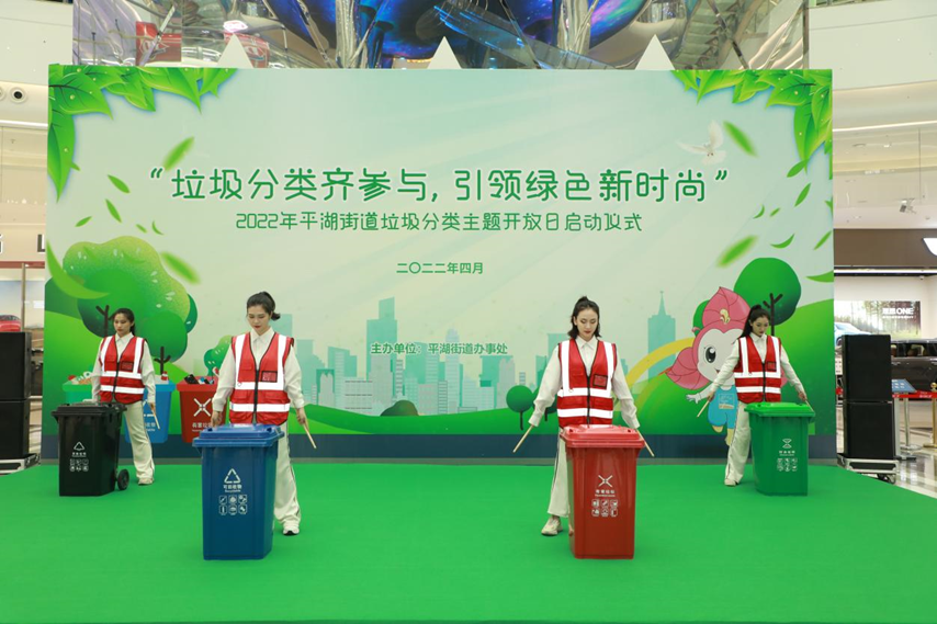 平湖街道开展垃圾分类主题开放日宣传活动
