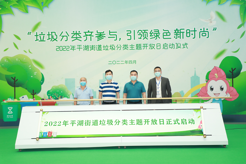 平湖街道开展垃圾分类主题开放日宣传活动
