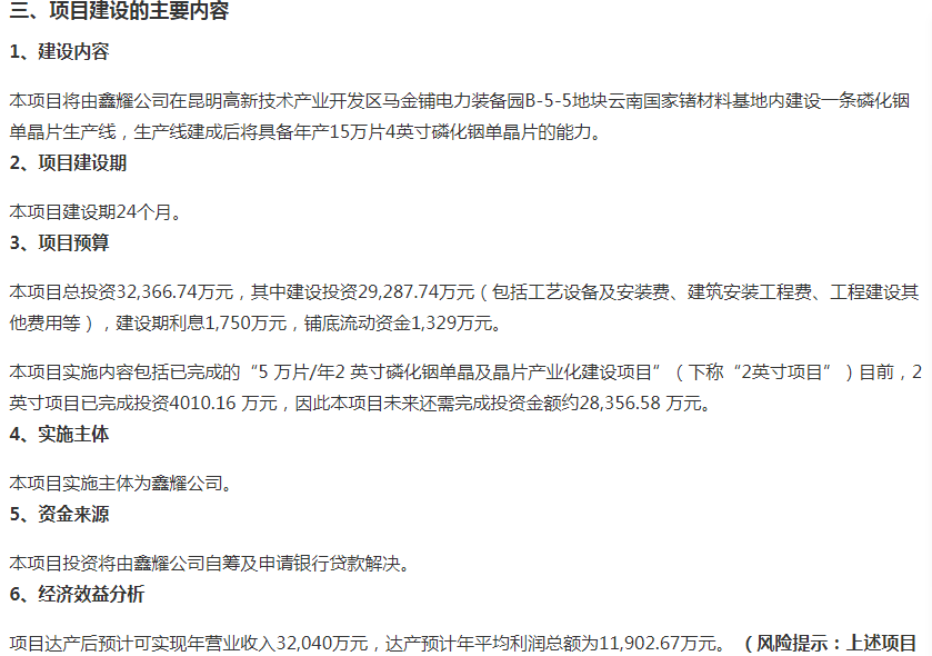 云南锗业磷化铟如期投产,中国第二代半导体材料“破壳”|铟_新浪财经_新浪网