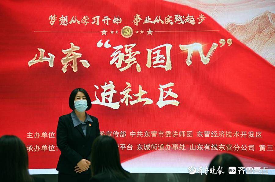 东营：解锁“新技能”，带你体验不一样的“学习强国”学习平台休闲区蓝鸢梦想 - Www.slyday.coM