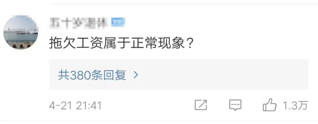 女子发朋友圈：羡慕按时发工资，同事评论，双双被开除?！休闲区蓝鸢梦想 - Www.slyday.coM
