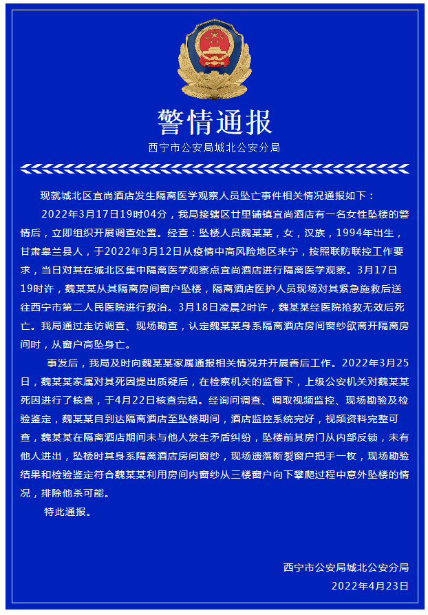 青海一酒店隔离女子坠亡，警方通报休闲区蓝鸢梦想 - Www.slyday.coM