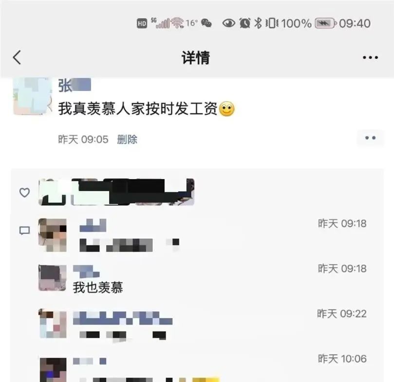 女子发朋友圈：羡慕按时发工资，同事评论，双双被开除?！休闲区蓝鸢梦想 - Www.slyday.coM