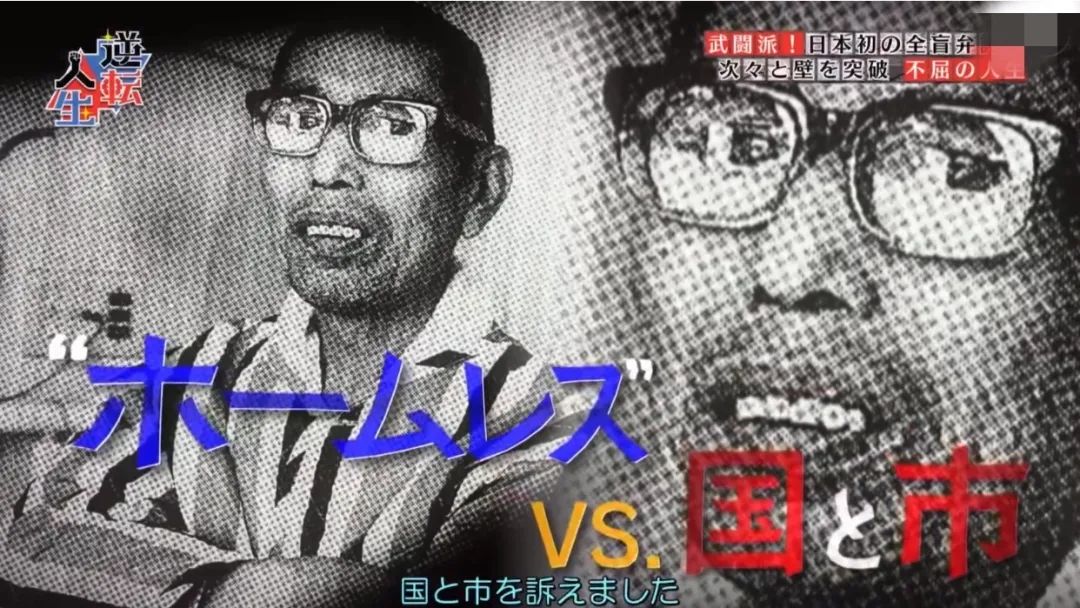 日本盲侠律师9次挑战司法考试单挑政府机关状告山口组成弱势群体