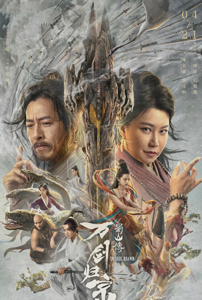 吕颂贤归来仙侠片蜀山传万剑归宗60被夸了上天