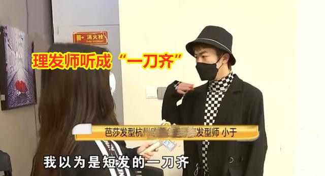 女子要剪公主切,理发师听成“一刀齐”,为泄愤要给理发师剃光头休闲区蓝鸢梦想 - Www.slyday.coM 女子要剪公主切,理发师听成“一刀齐”,为泄愤要给理发师剃光头休闲区蓝鸢梦想 - Www.slyday.coM