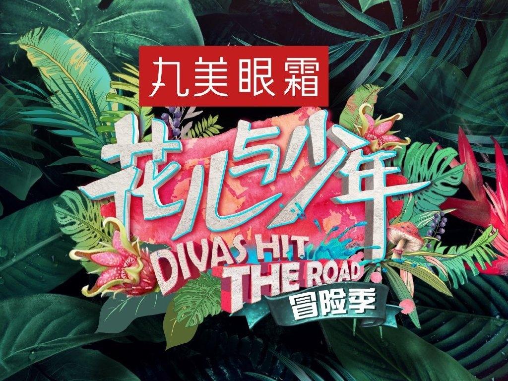 花儿与少年时隔5年将出新拟邀嘉宾曝光老熟人不多