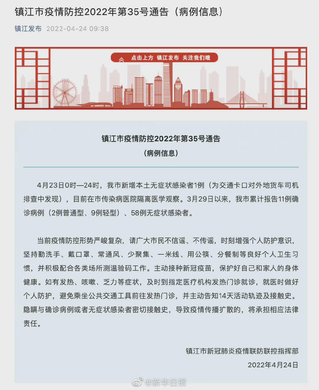 镇江市疫情防控2022年第35号通告(病例信息)|镇江市|疫情|无症状感染