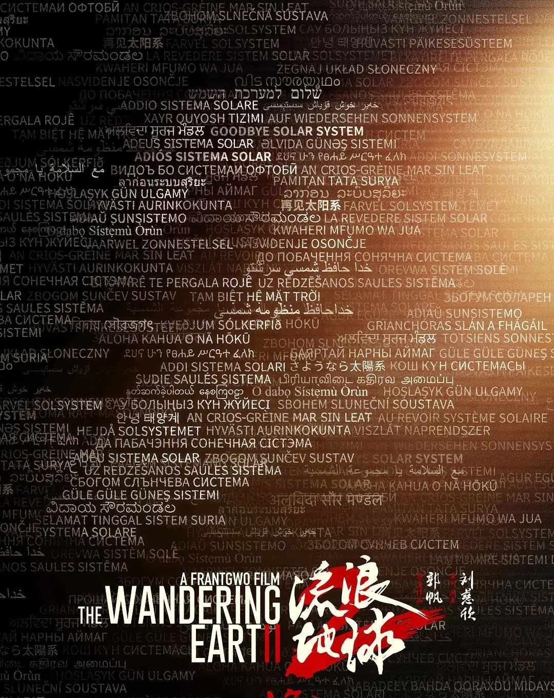 《流浪地球2》杀青,吴京和刘德华两位大神加盟,但缺一人是遗憾休闲区蓝鸢梦想 - Www.slyday.coM