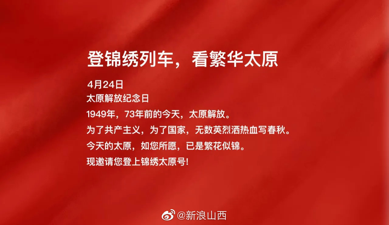 4月24日太原解放纪念日我们共同登锦绣列车看繁华太原
