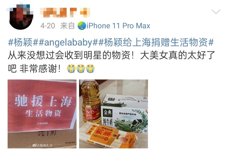 angelababy捐的物资真行动竟还比不上那八卦假瓜值得反省