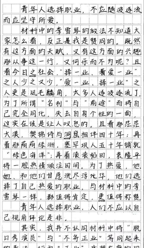 高考语文146分的卷面长啥样字迹干净整洁都下不去扣分的手