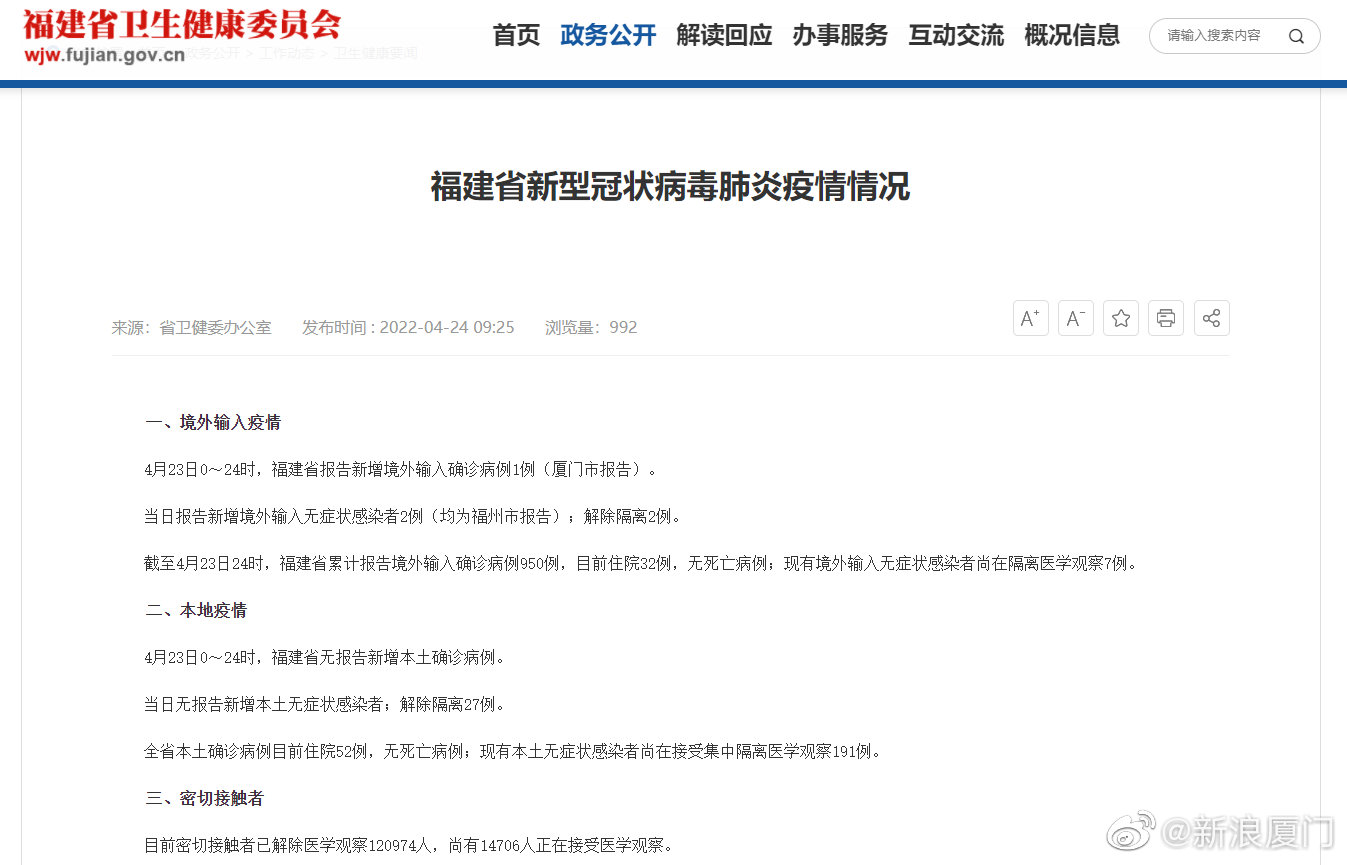 福建4月23日新增本土确诊0例