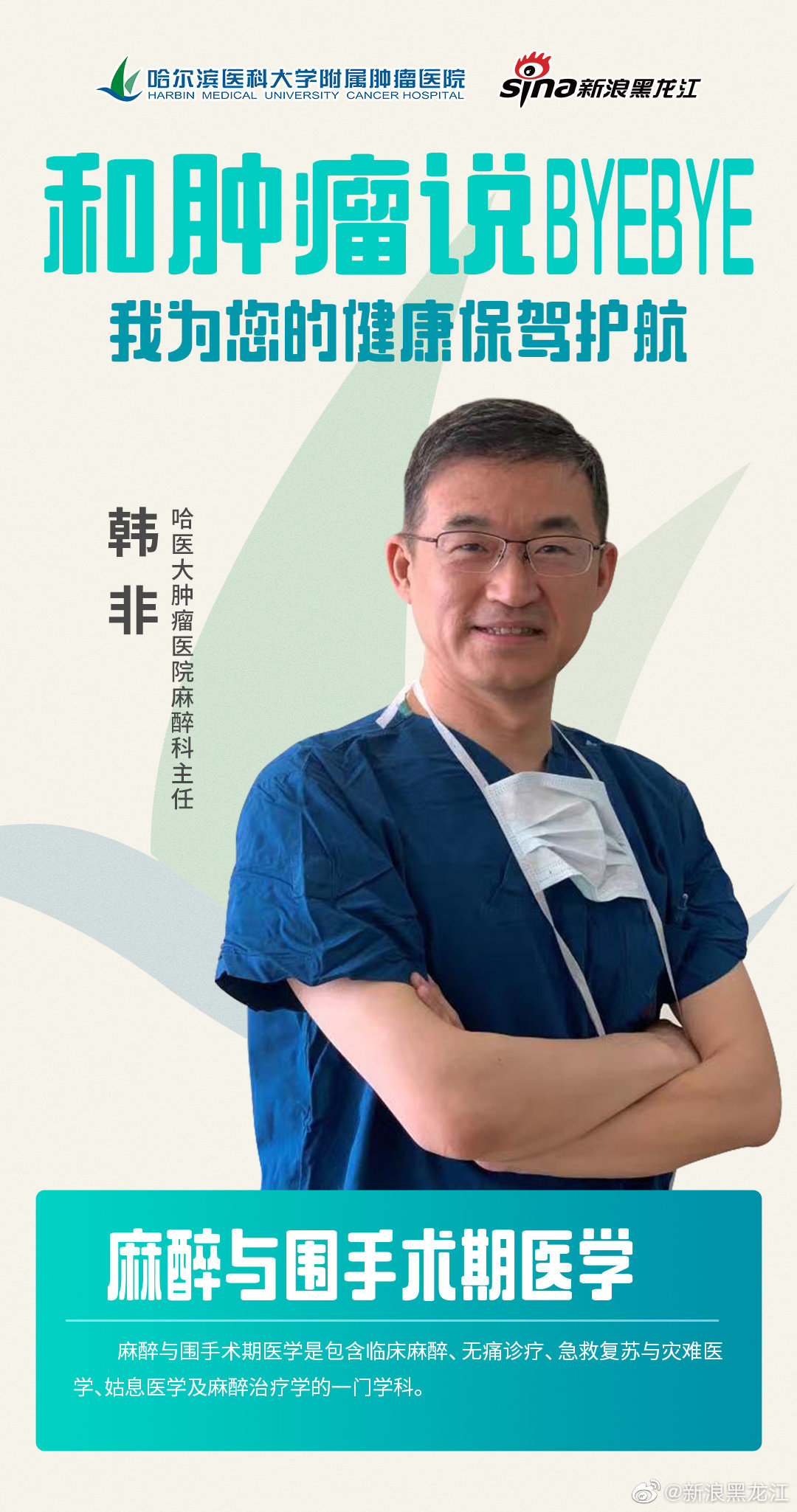 肿瘤防治 哈医大肿瘤医院在行动 大家的健康 我们来守护|哈医大|肿瘤
