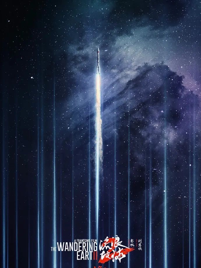 《流浪地球2》杀青,吴京和刘德华两位大神加盟,但缺一人是遗憾休闲区蓝鸢梦想 - Www.slyday.coM