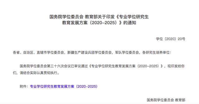 注意！这些高校专硕学制变三年休闲区蓝鸢梦想 - Www.slyday.coM