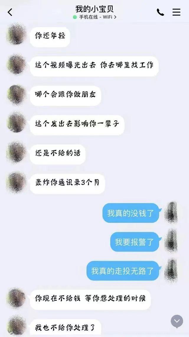 图为骗子敲诈阿强的qq聊天截图.