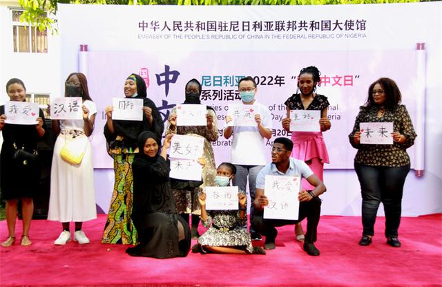 尼日利亚举办2022&ldquo;国际中文日&rdquo;活动