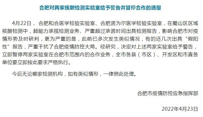济南封城一地发现高速路废弃物部分样本为阳性