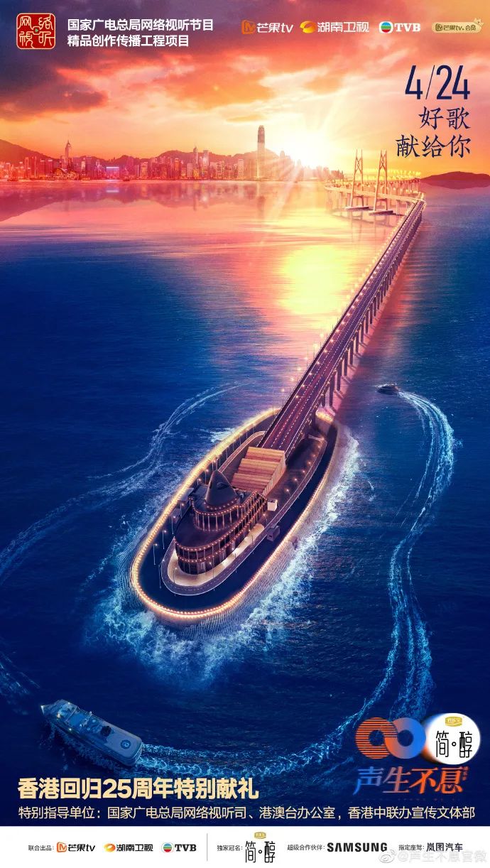 庆祝香港回归25周年  众星云集《声生不息•港乐季》休闲区蓝鸢梦想 - Www.slyday.coM