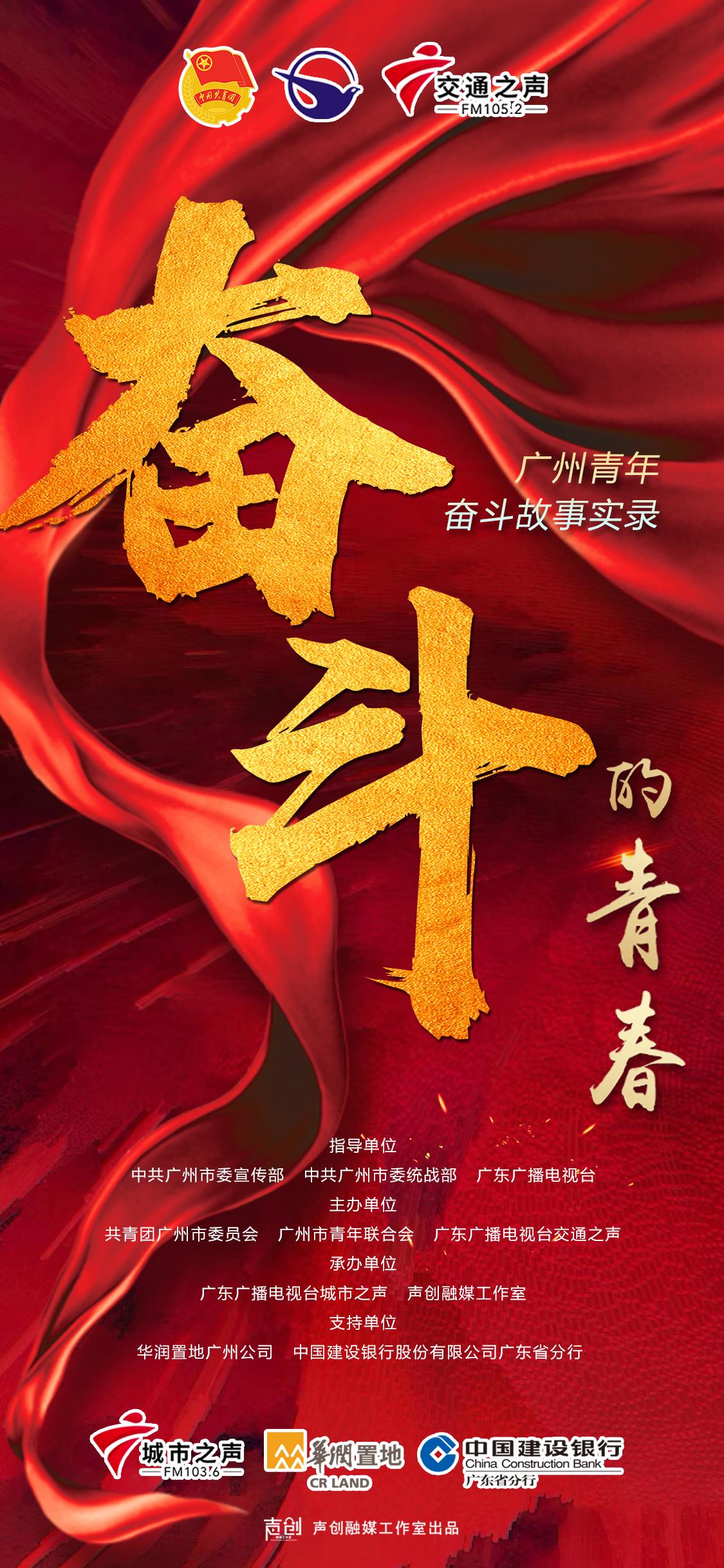 奋斗的青春广州青年奋斗故事实录活动启动