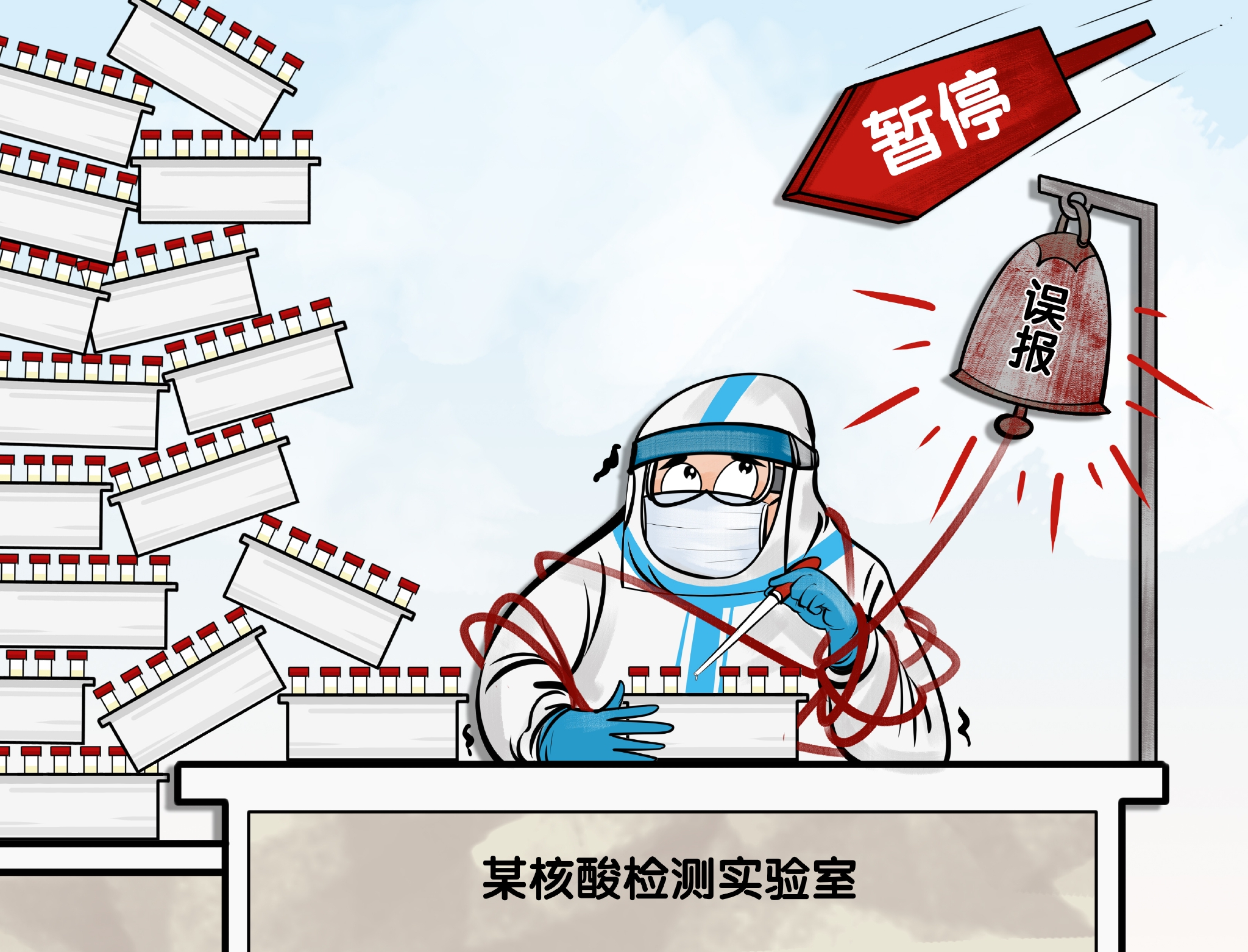 漫说快评丨核酸检测岂可超能力承揽