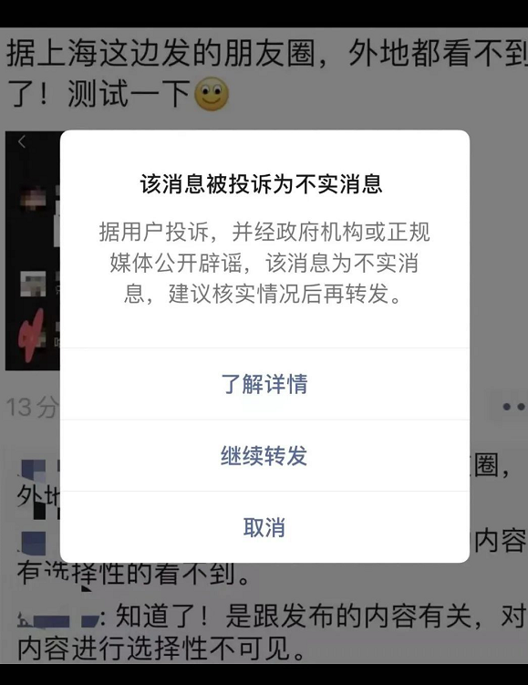 写代码让外地看不到上海朋友圈_微信_不实消息
