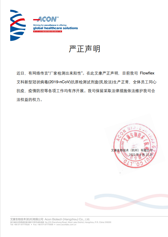 抗原检测试剂盒厂检出“阳”？上海一街道通知停用？不实！厂家回应来了↓休闲区蓝鸢梦想 - Www.slyday.coM
