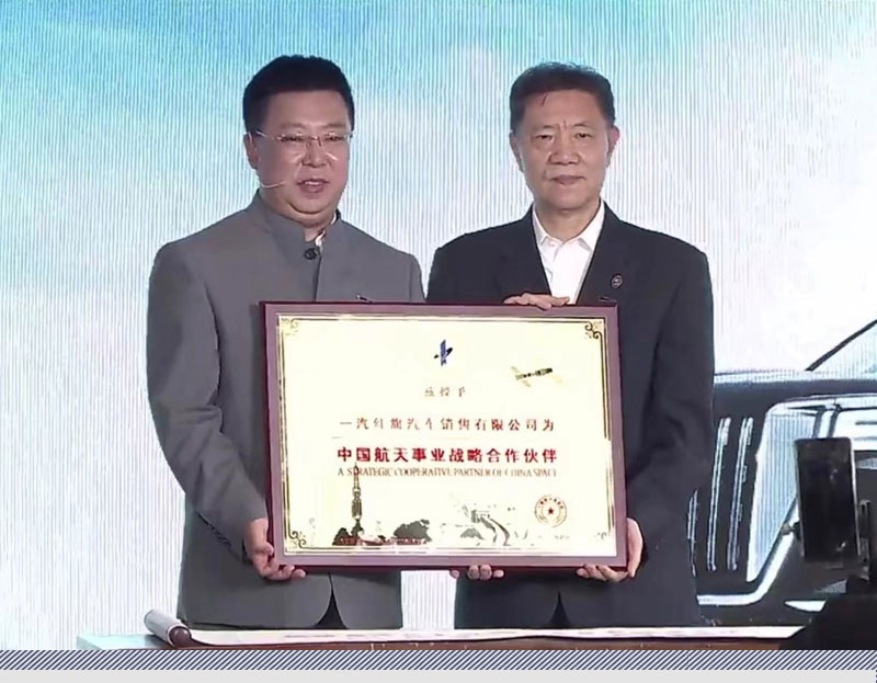 红旗LS7正式发布 一汽红旗成为中国航天事业战略合作伙伴