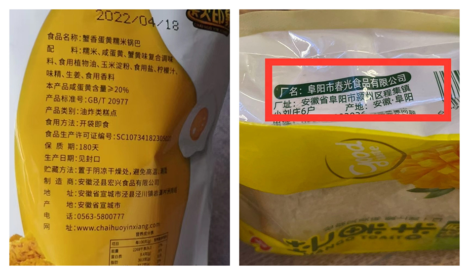 夏女士提供的锅巴外包装照片，及居民在群里上传的吐司外包装照片。