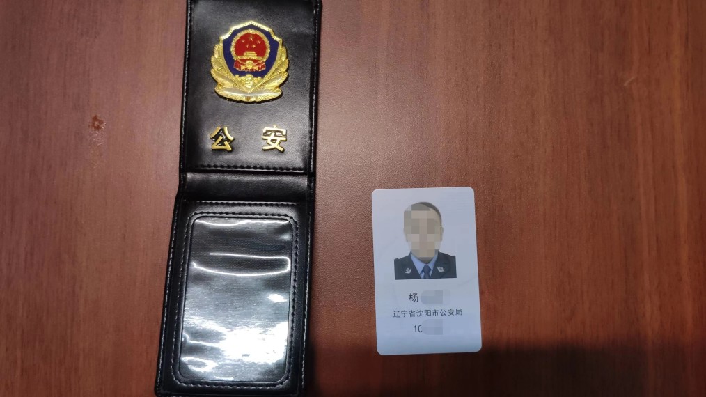 男子持假警官证企图蒙混过关被沈阳警方依法处理