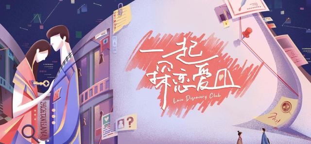 新恋综一起探恋爱将开播四张小屋照片被公开画面温馨有爱